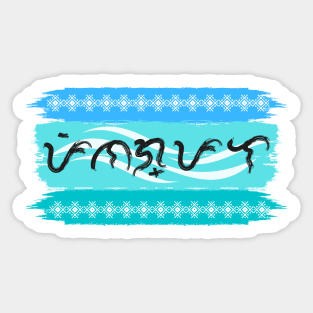 Baybayin word Pinagpala (Blessed) Sticker